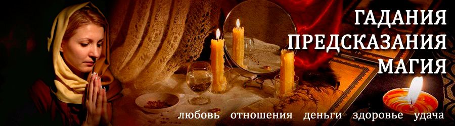 Гадалка в Власово — отзывы